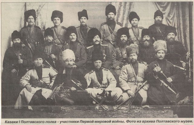 Казаки I Полтавского полка, участники Первой мировой войны