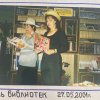День библиотек в станице Полтавской, 27.05.2001 г.